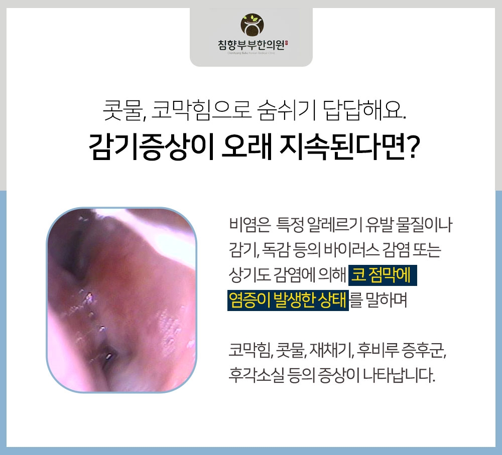 dongtan rhinitis treatment center005