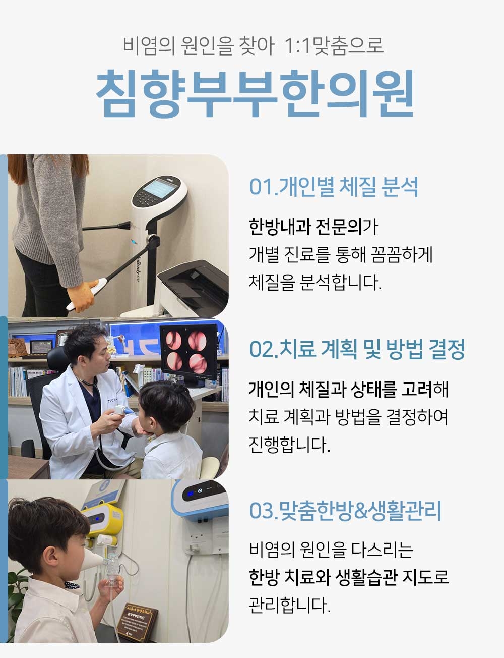 환절기마다 반복되는 알레르기 증상 완화를 위한 동탄비염치료 1:1 상담