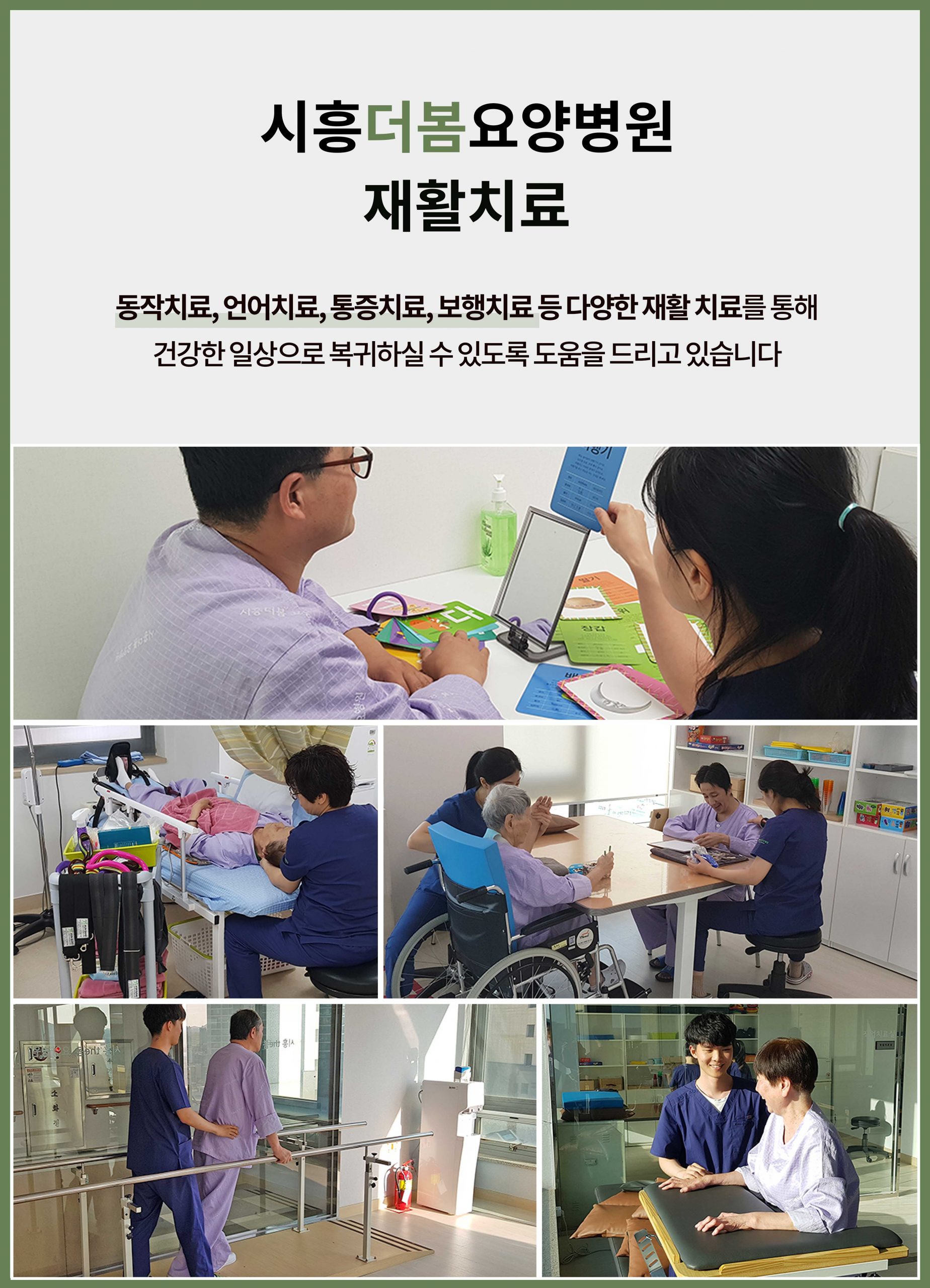 시흥요양병원 재활치료실에서 전문 물리치료사가 환자의 보행 훈련을 돕는 모습