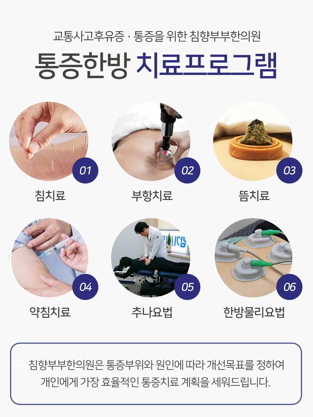사고 충격으로 인한 근육 긴장을 풀어주는 동탄2교통사고병원의 침 치료 과정