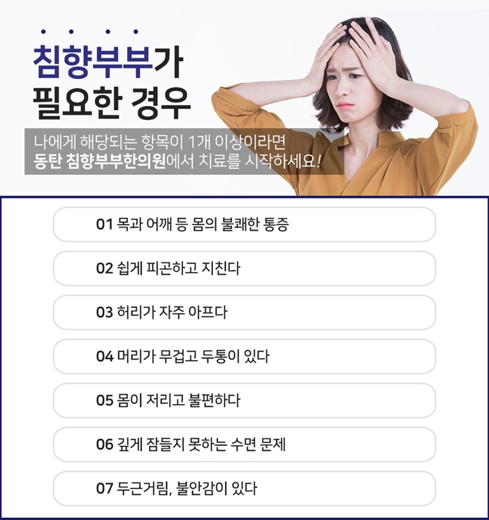 동탄교통사고병원004