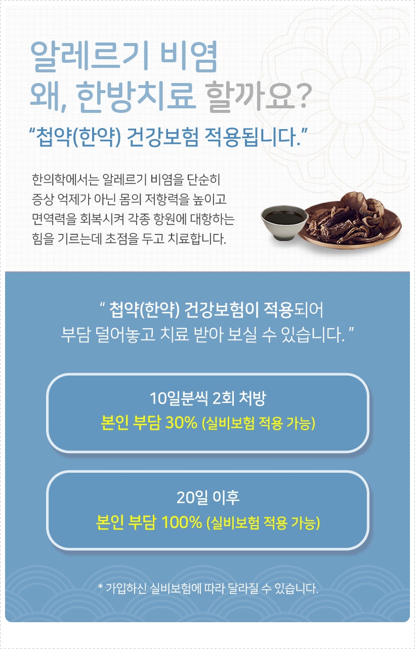 기혈을 보하고 면역력을 높이기 위해 정성껏 조제된 동탄비염 맞춤 한약