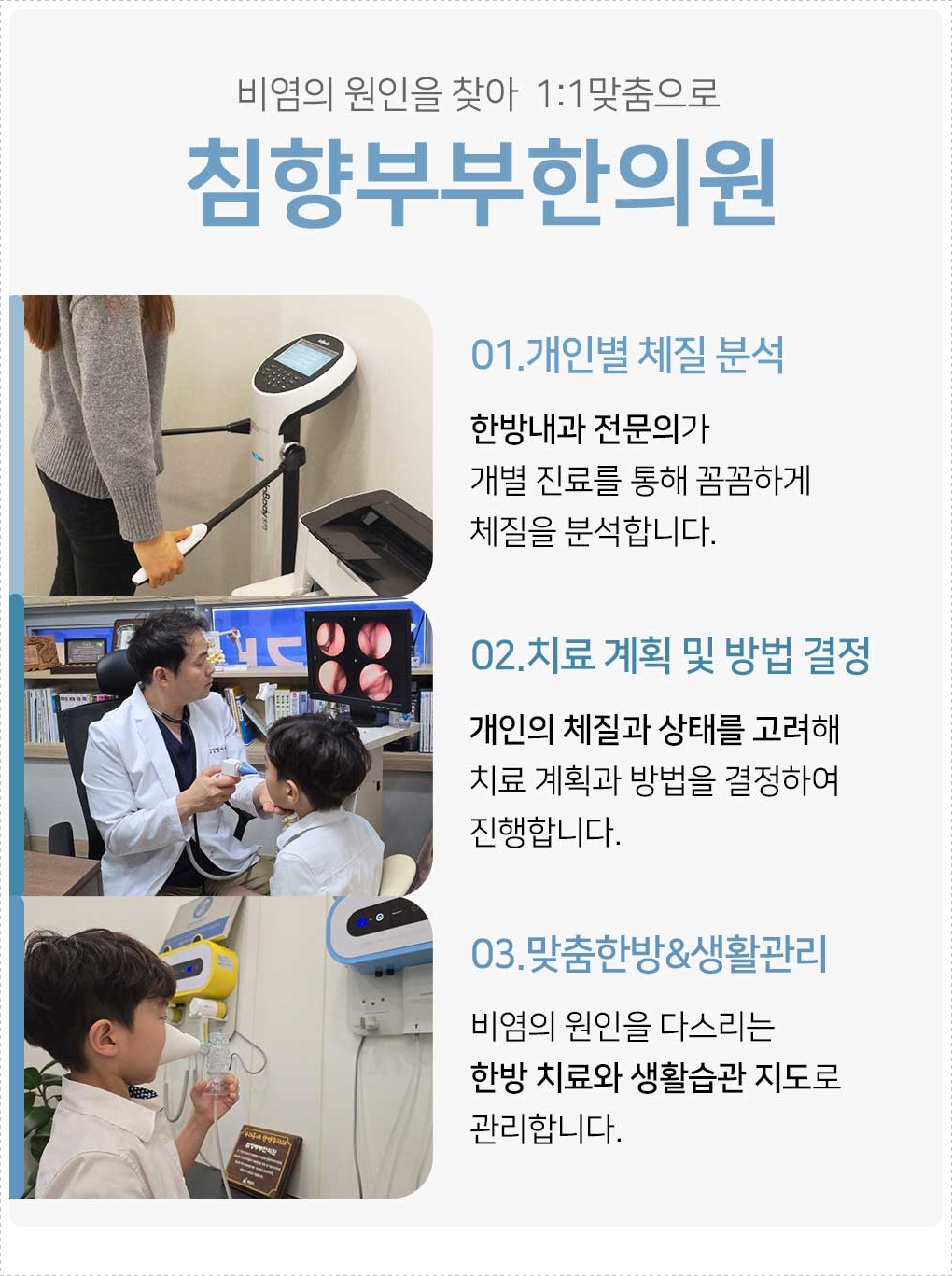 비강 내시경을 통해 동탄비염 환자의 점막 부종 정도를 확인하는 진료 장면