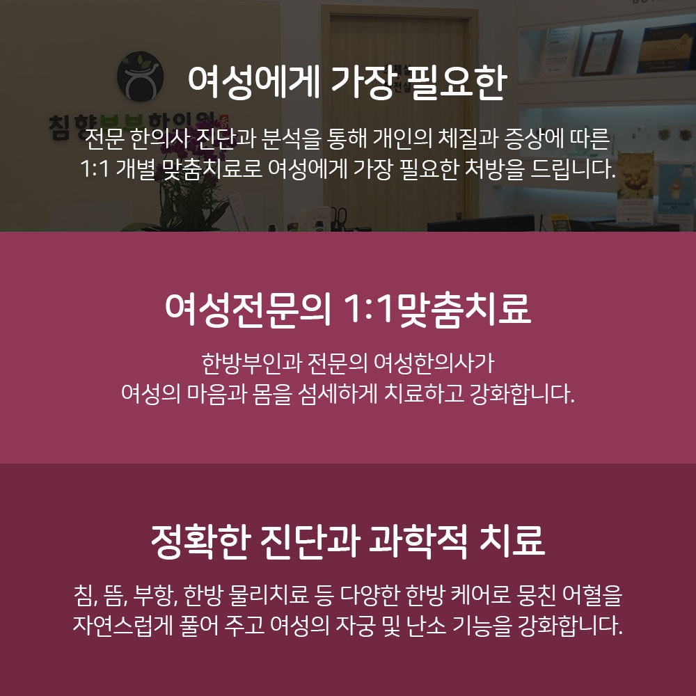 여성 환자가 편안하게 대기하며 치료받을 수 있는 동탄역 인근 생리통 치료 병원 내부