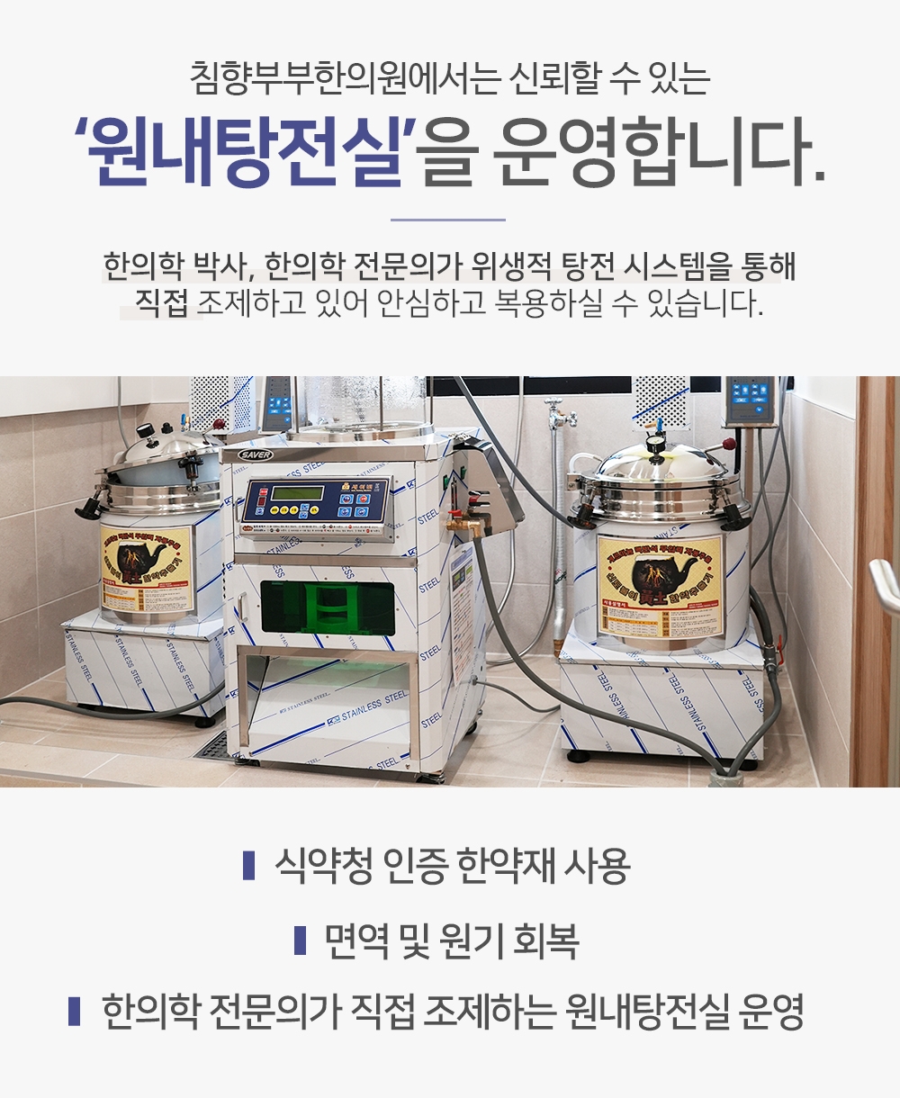 교통사고 어혈 제거를 위해 정성껏 달인 동탄 한의원 맞춤 한약