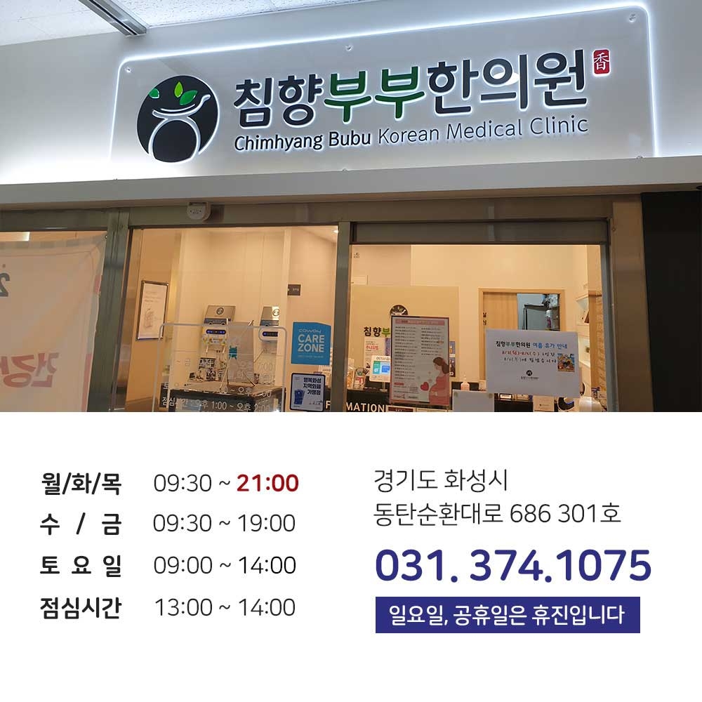 동탄한의원추천014