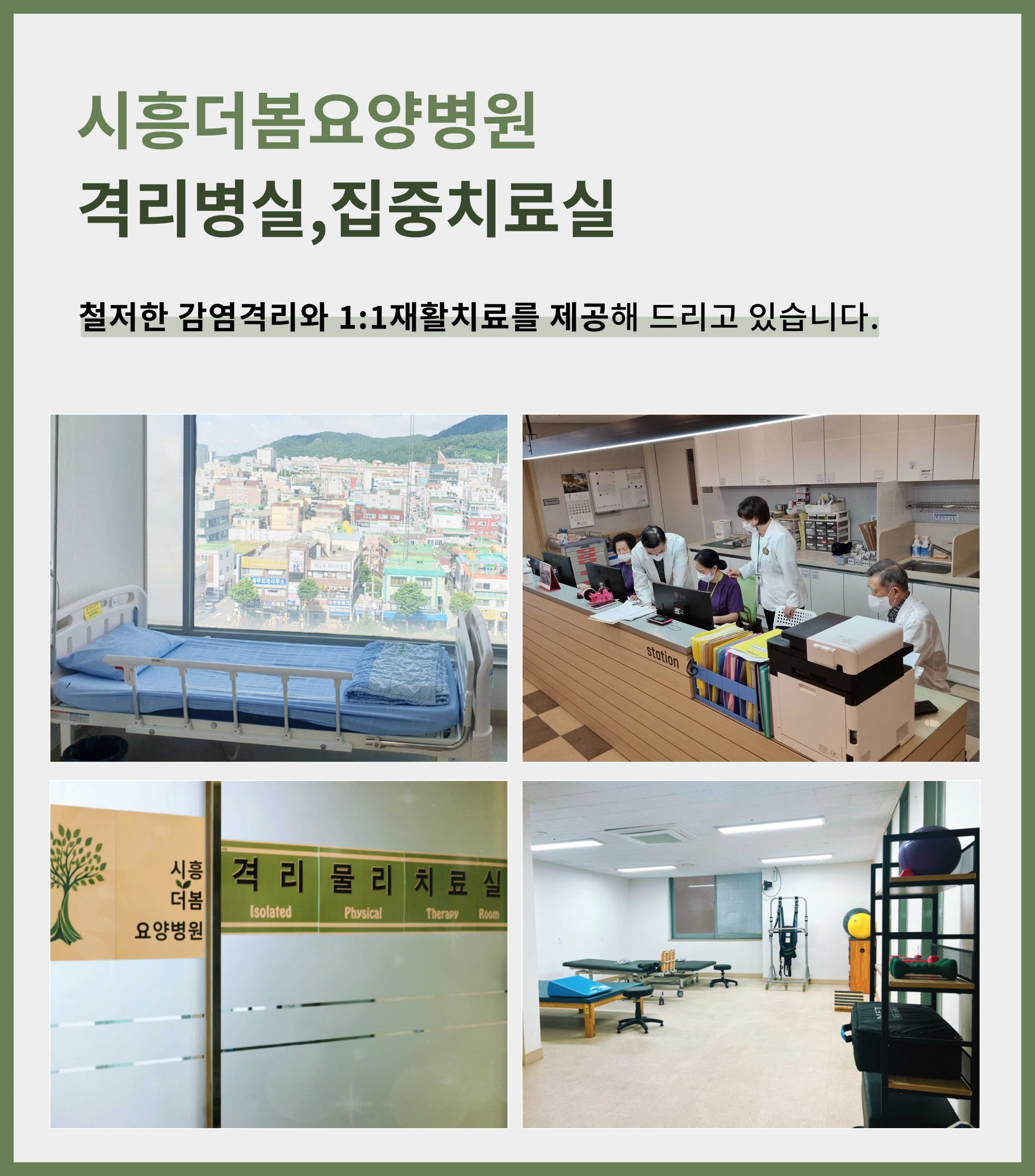 부천요양병원 따뜻하고 안전한 보금자리를006 scaled