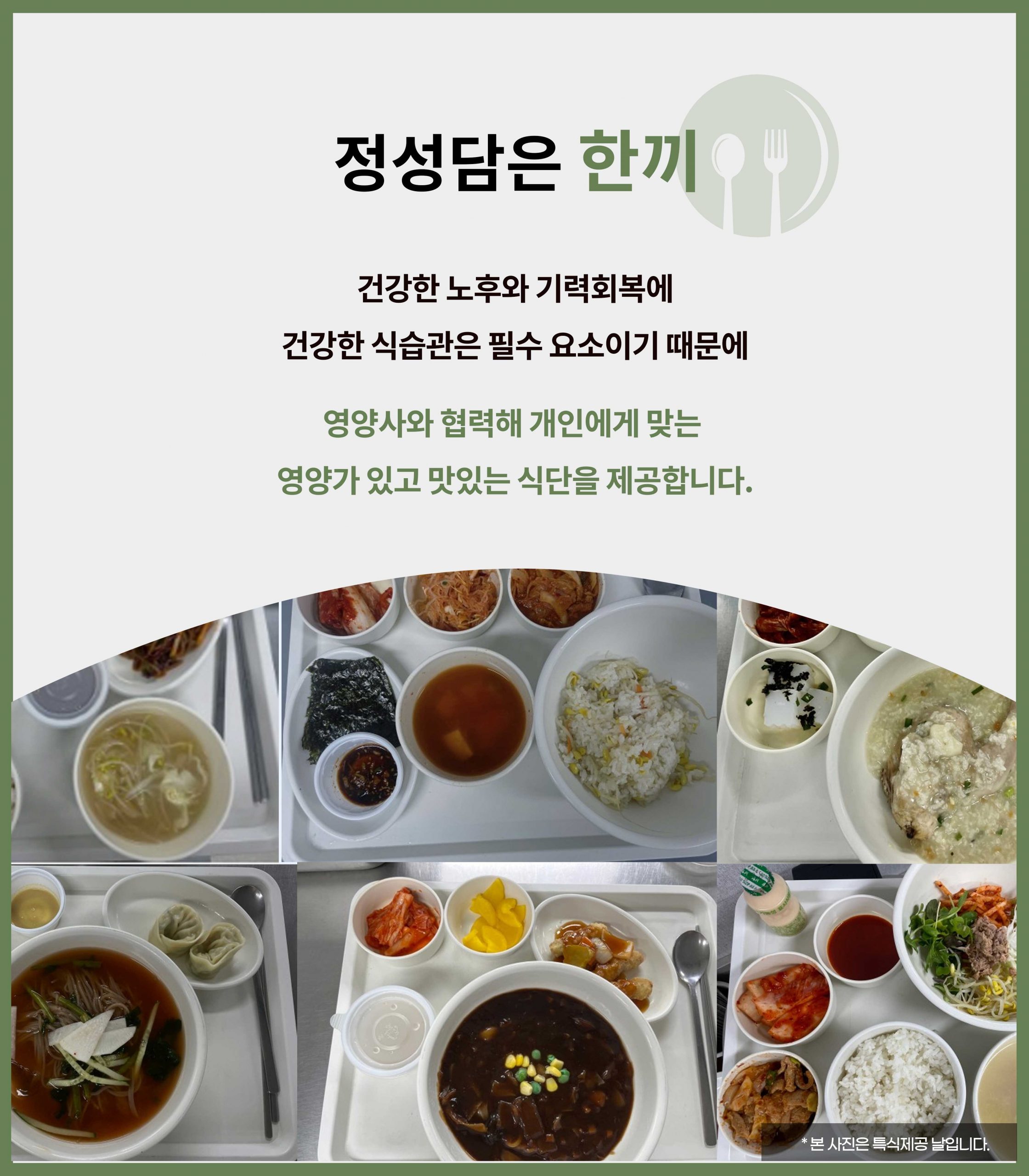 영양사가 설계한 저염식 당뇨식단 등 어르신 맞춤형 부천요양병원 건강 식사