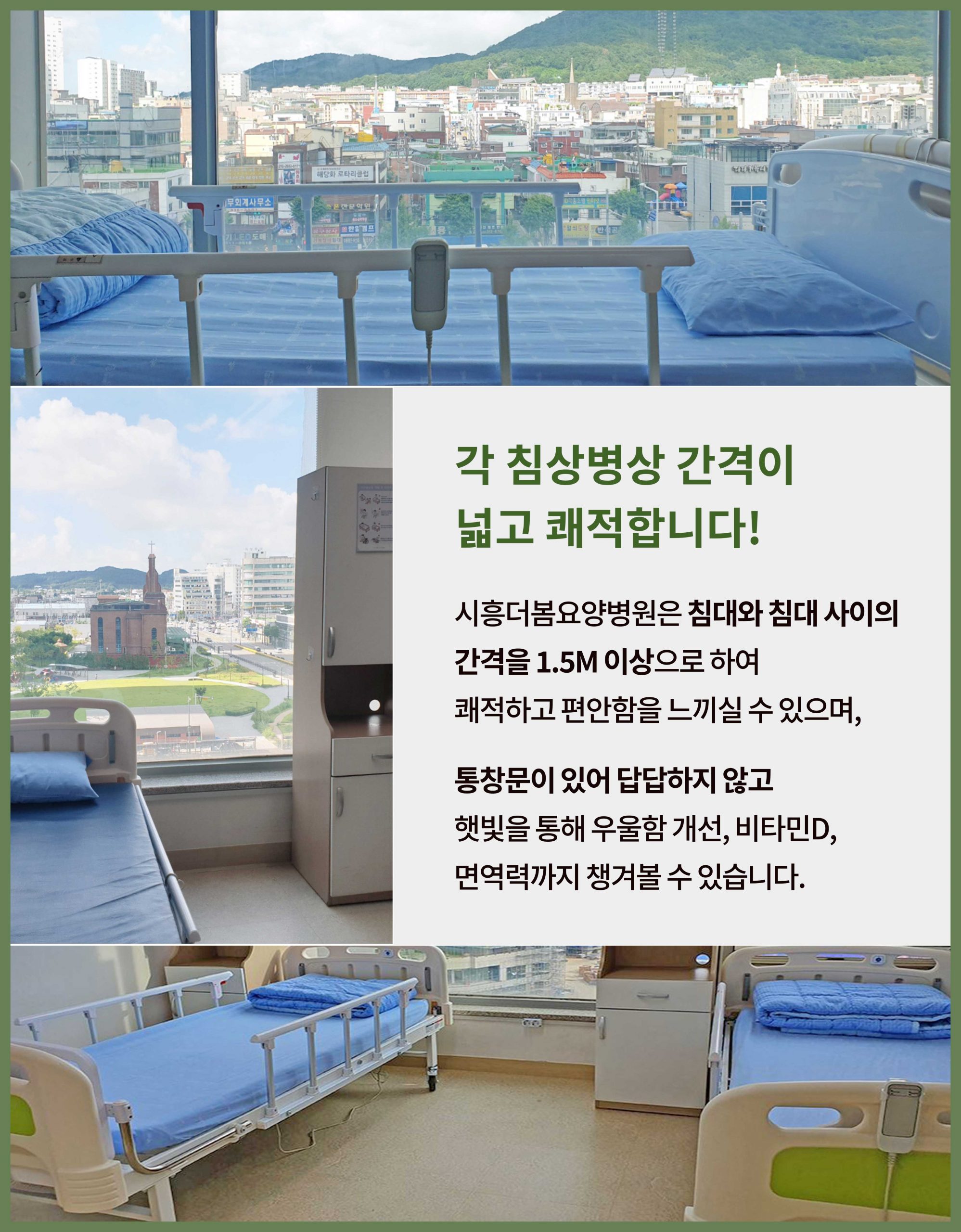 심신의 안정을 돕는 은은한 조명과 편안한 침구가 마련된 병실 모습