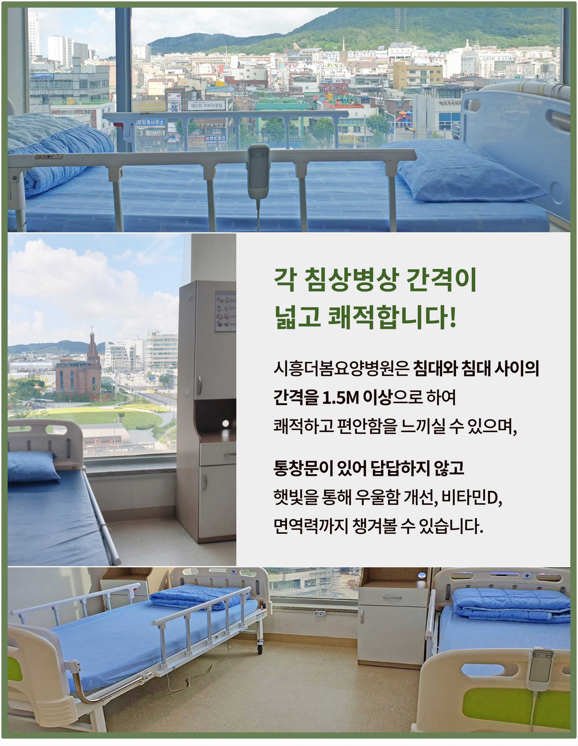 채광이 좋고 위생적으로 관리되는 안산요양병원 다인실 병실 내부