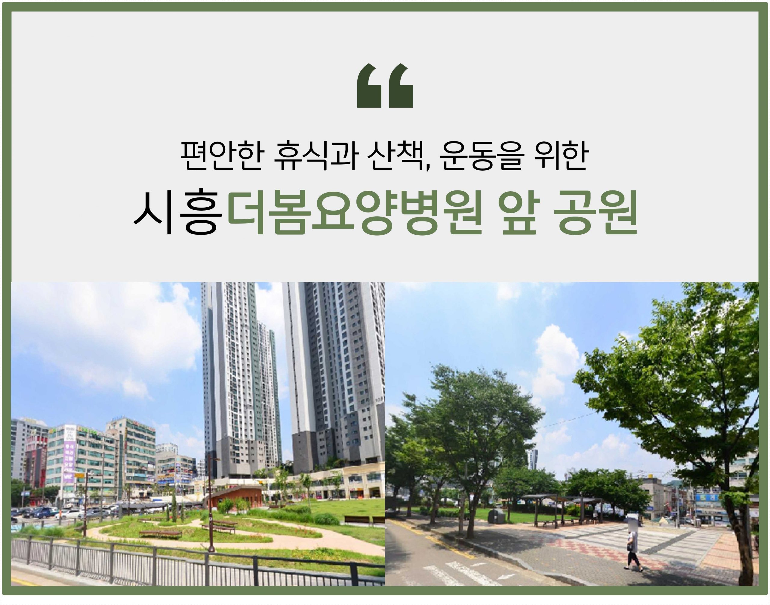 어르신들의 정서적 안정을 위해 조성된 안산요양병원 옥상 정원 및 휴게 공간