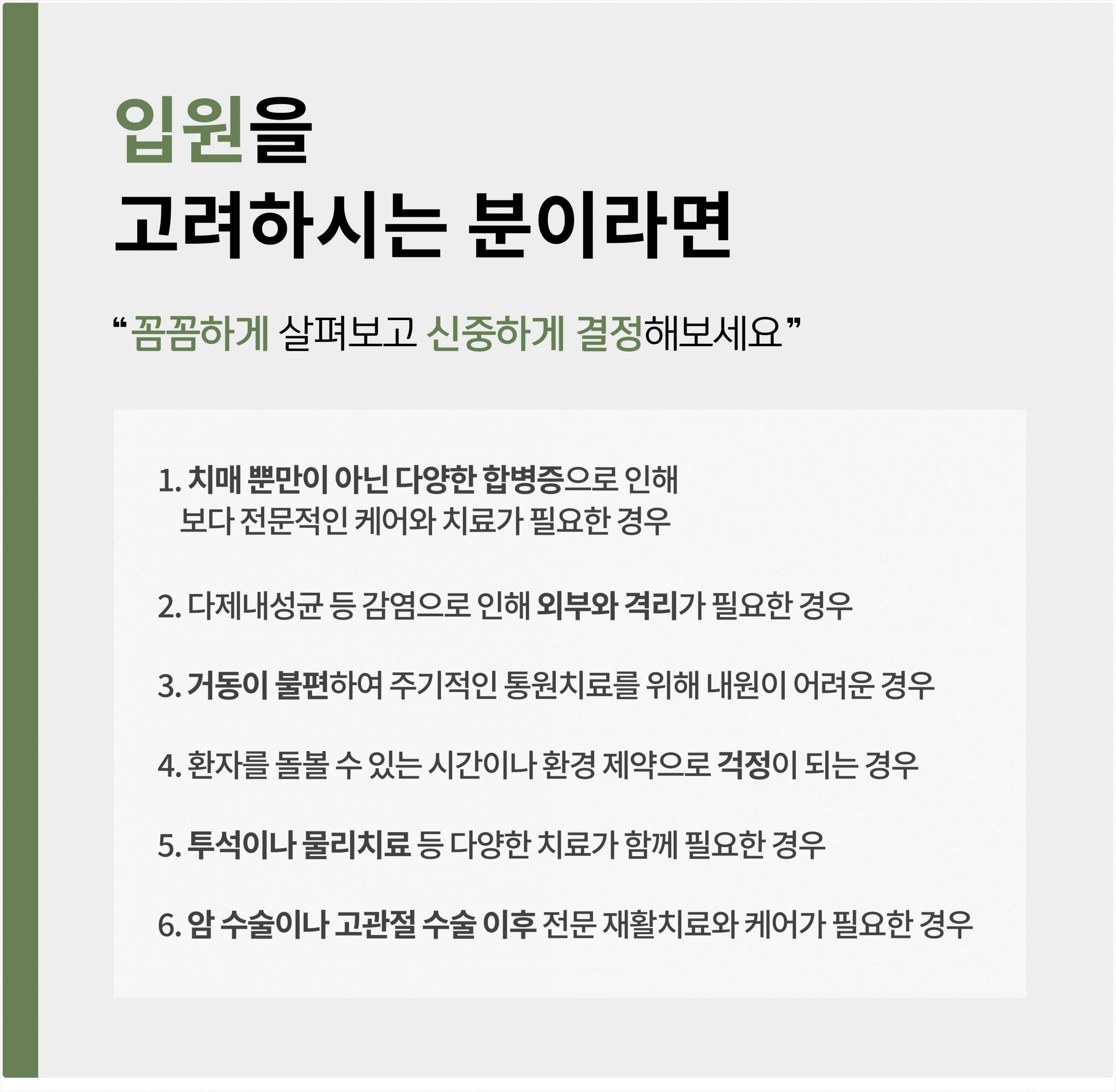 안산요양병원4 scaled