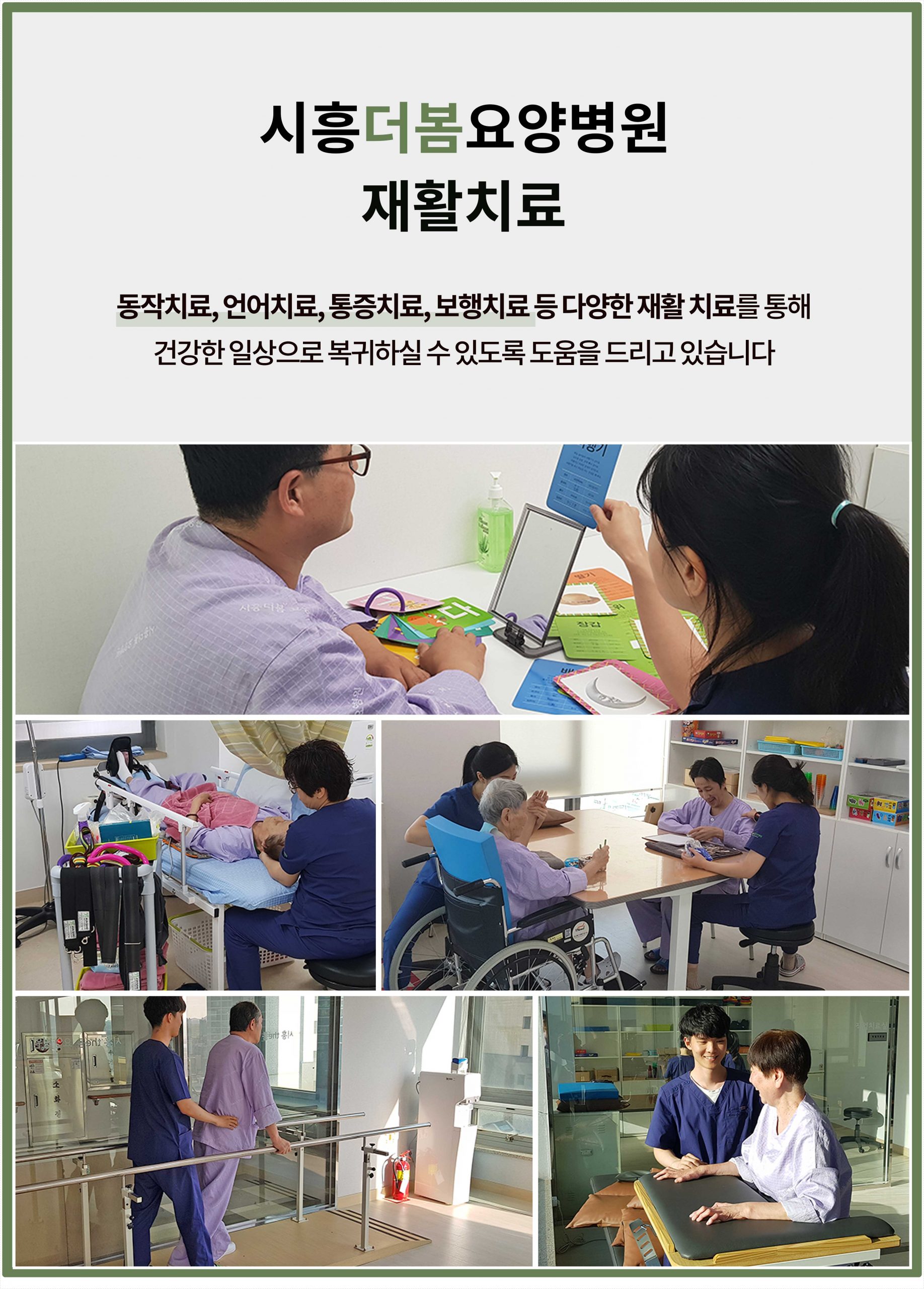 뇌졸중 및 근골격계 질환 환자를 위한 안산요양병원 1:1 맞춤 재활치료실