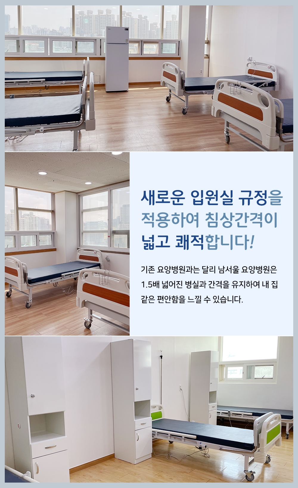 넓은 창과 환기 시스템을 갖추어 답답함이 없는 영등포요양병원 도심형 병동 내부 모습