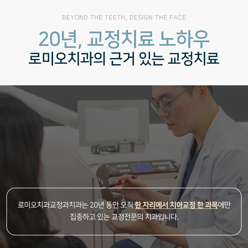 영통교정치과 선택 시 반드시 확인해야 할 기준과 치아교정의 중요성 3 02