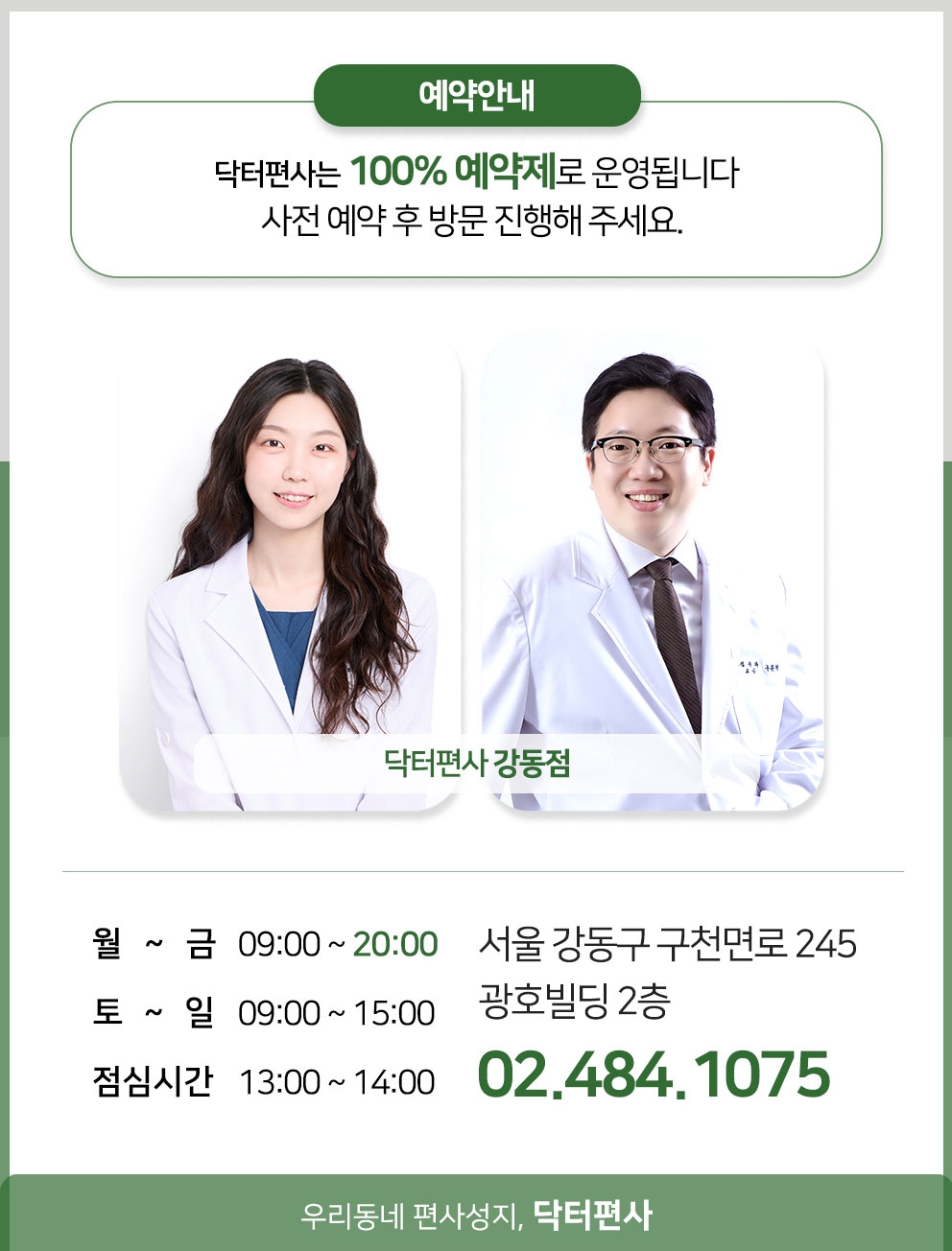 강동편평사마귀무제한011