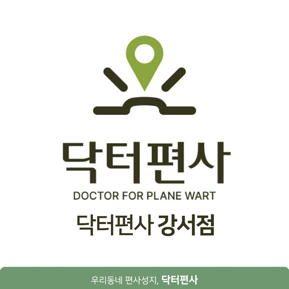 메디가이드 - 강서구 편평사마귀 성지 01