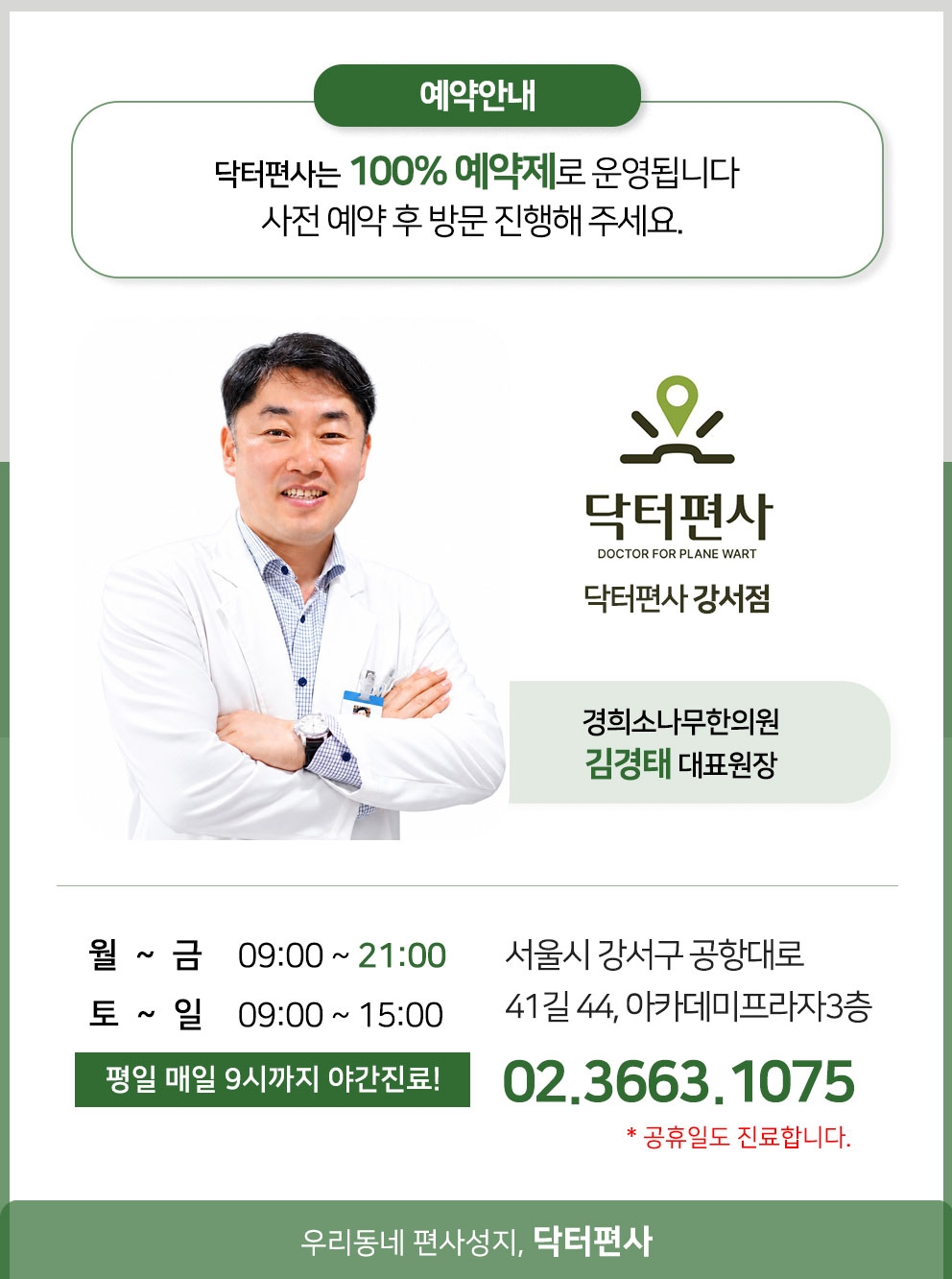 강서구 편평사마귀 성지 10