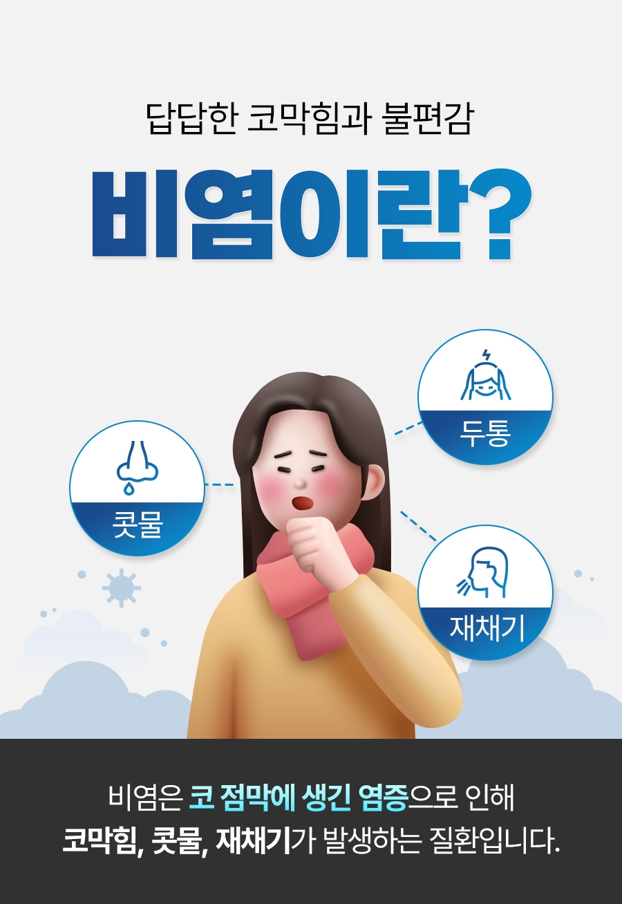 경기광주비염치료 002