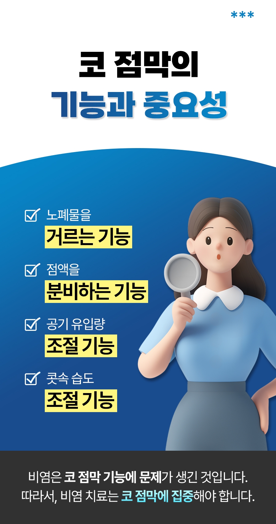 경기광주비염치료 006