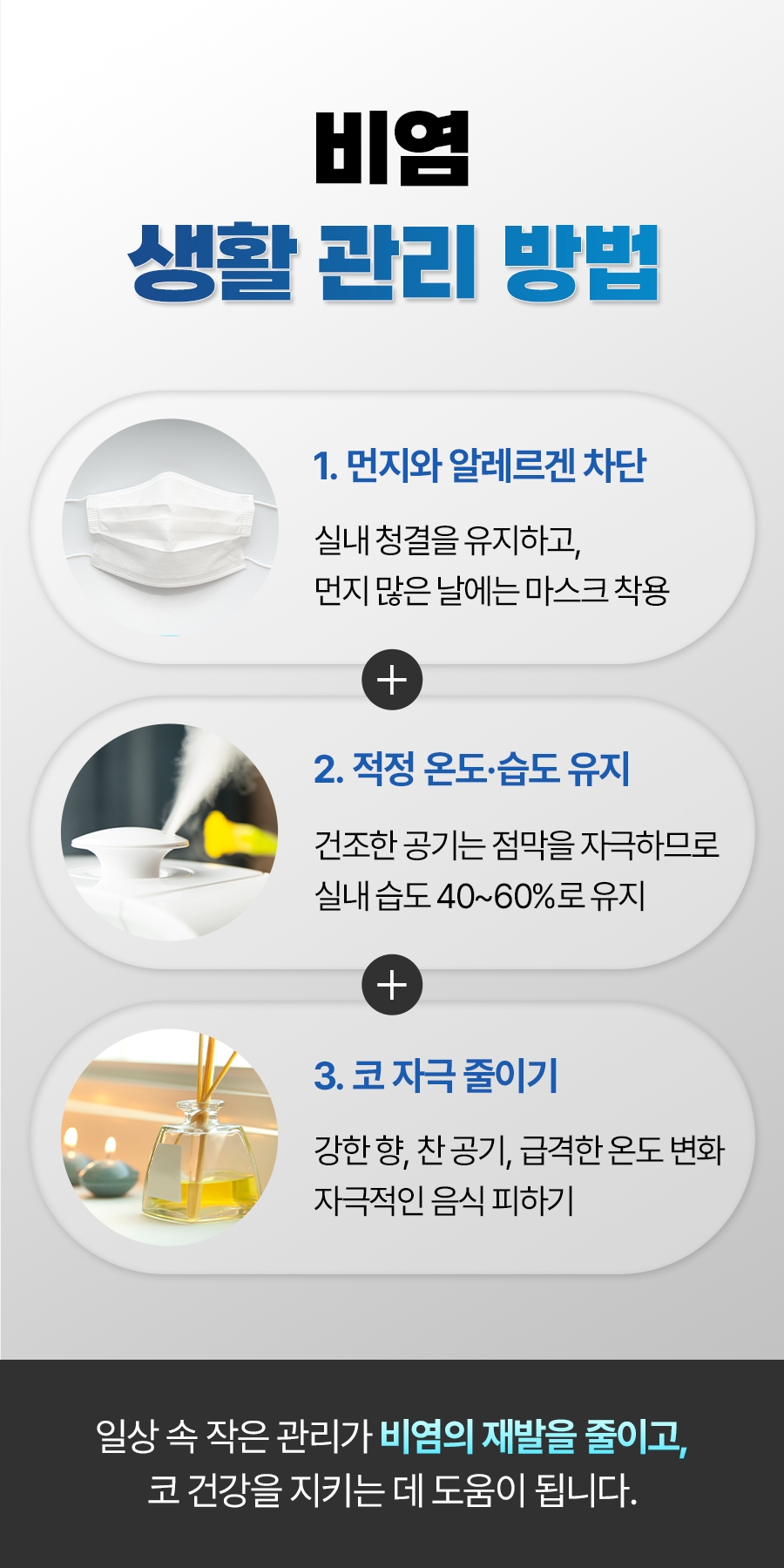 분당비염치료 연속적인 재채기와 심한 코막힘 때문에 불편하다면 11 경기광주비염치료 011