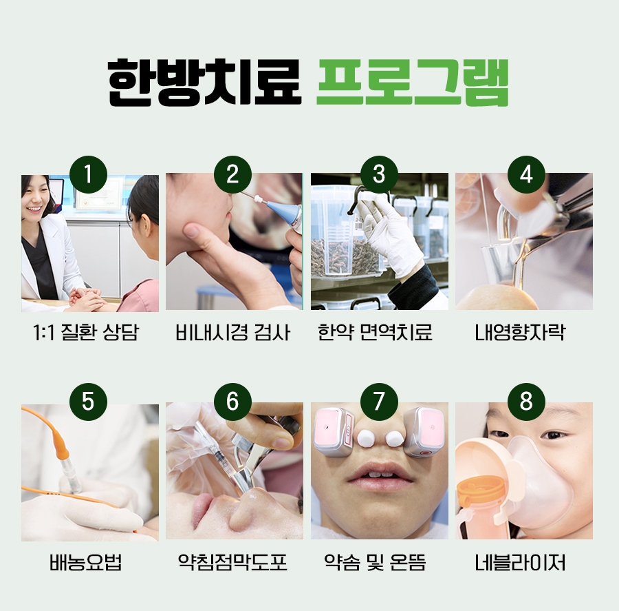 분당축농증한의원 코막힘과 콧물 증상을 살펴보는 방법 9 경기광주축농증한의원008