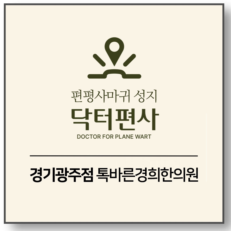 경기광주편평사마귀무제한005