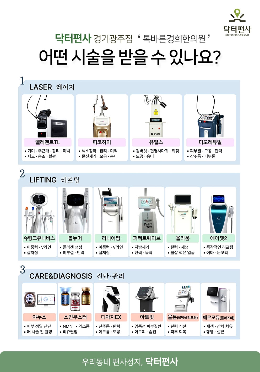 경기광주편평사마귀성지 자꾸 늘어나는 작은 돌기 어떻게 관리해야 할까? 11 경기광주편평사마귀성지13