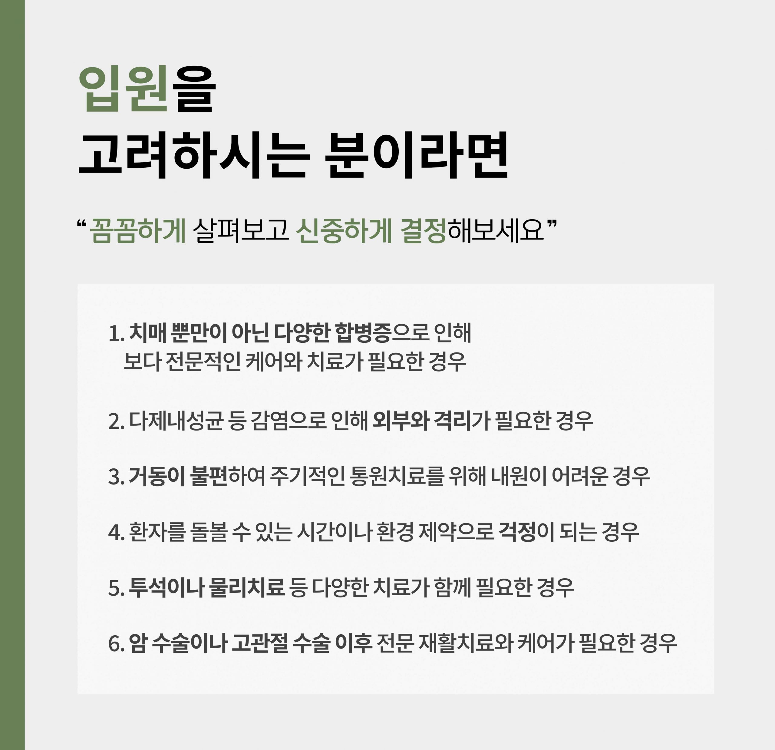 광명요양병원04 scaled