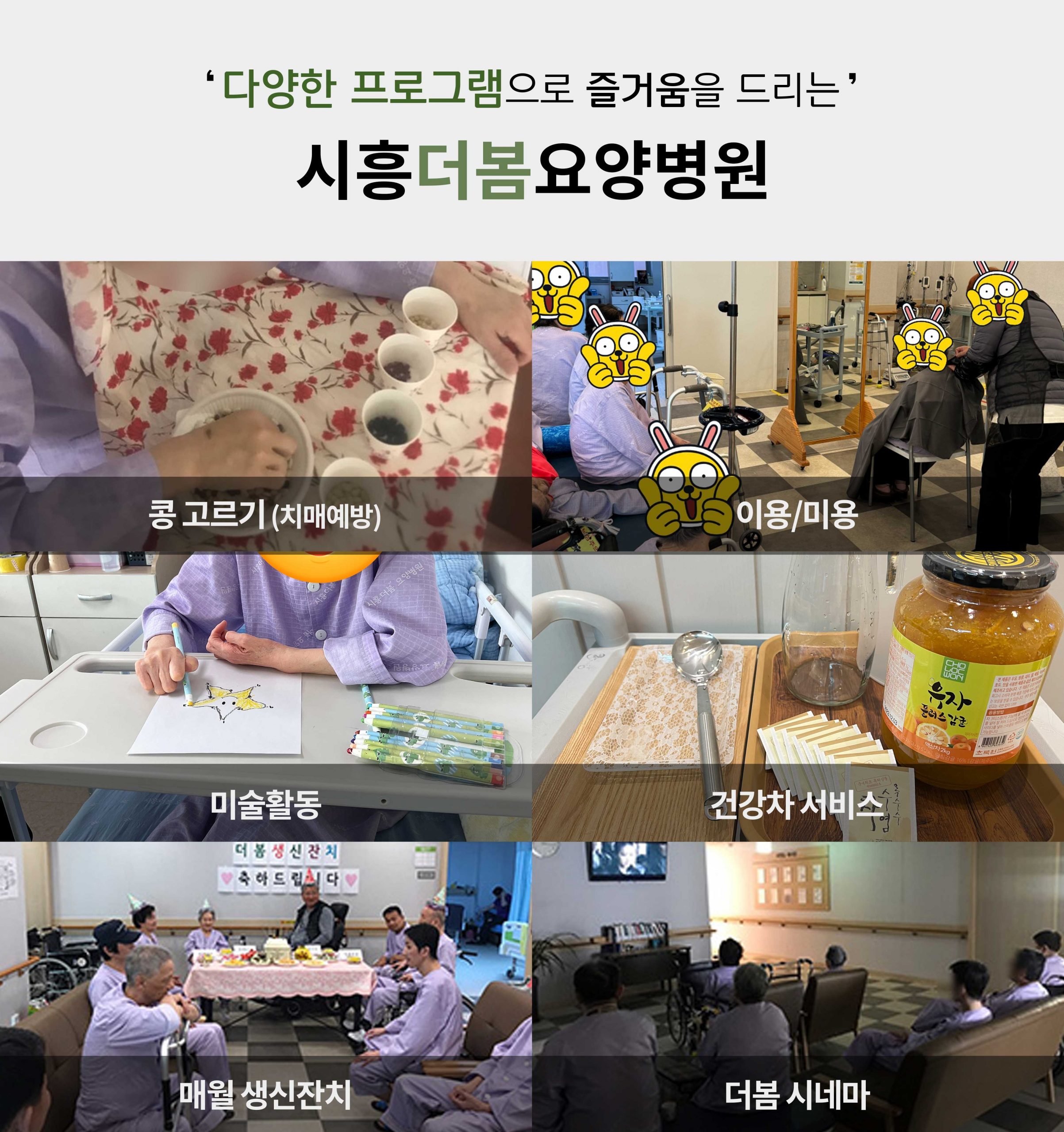 광명요양병원12 scaled