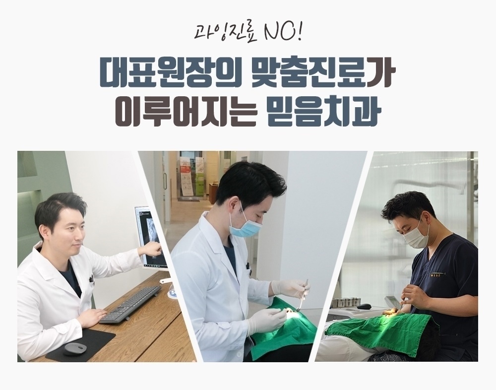 내손동치과잘하는곳3