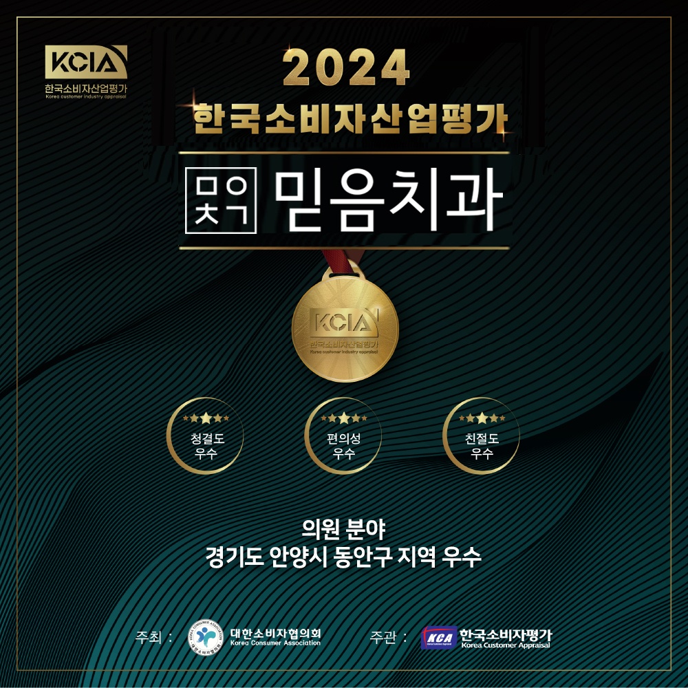 내손동치과잘하는곳4