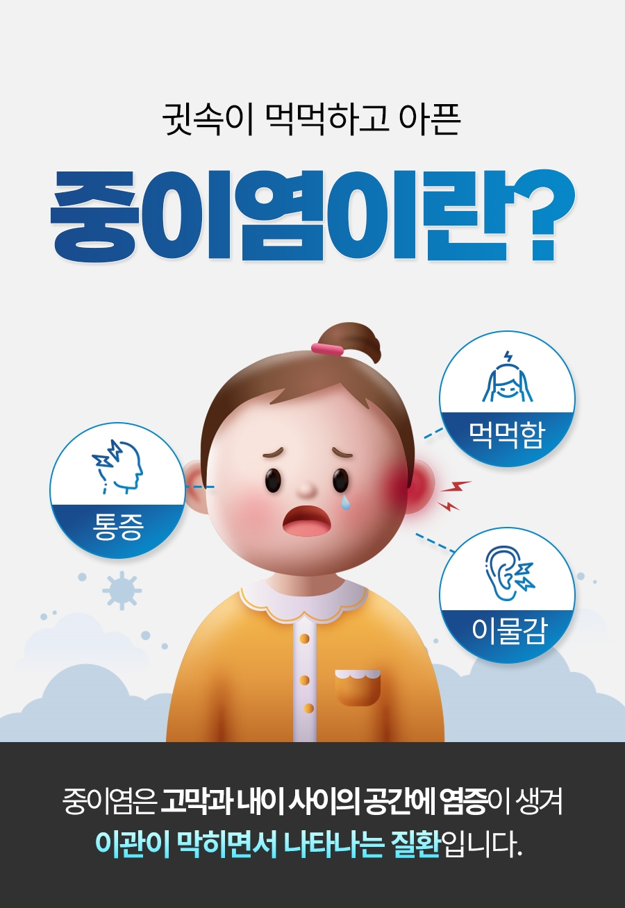 대전중이염치료03