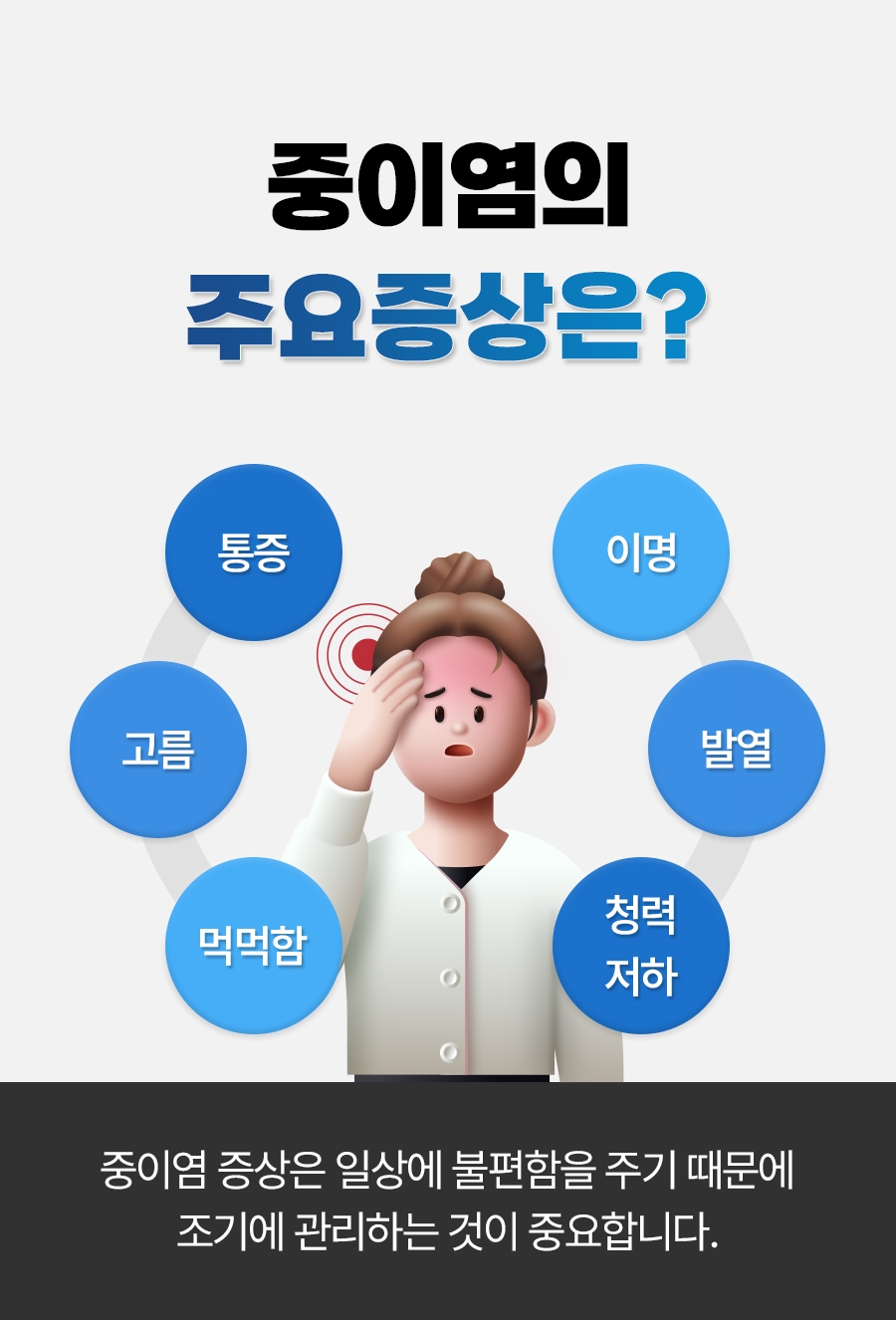 대전중이염치료05