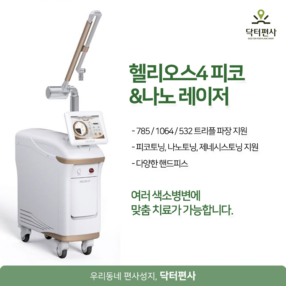 동작편평사마귀무제한 012