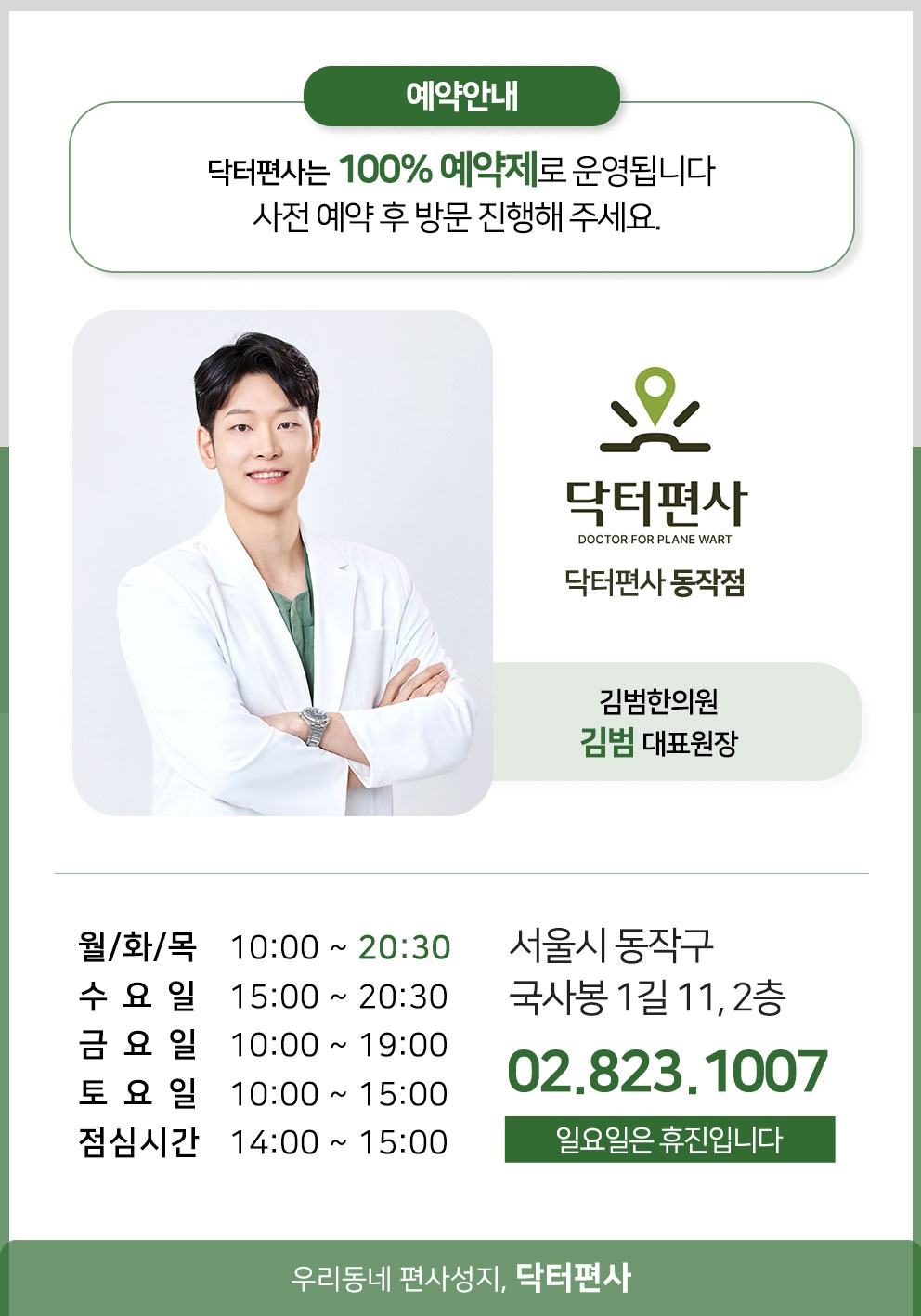 동작편평사마귀무제한 반복되는 편평사마귀 특징 및 제거 후 관리 방법 15 동작편평사마귀무제한 015