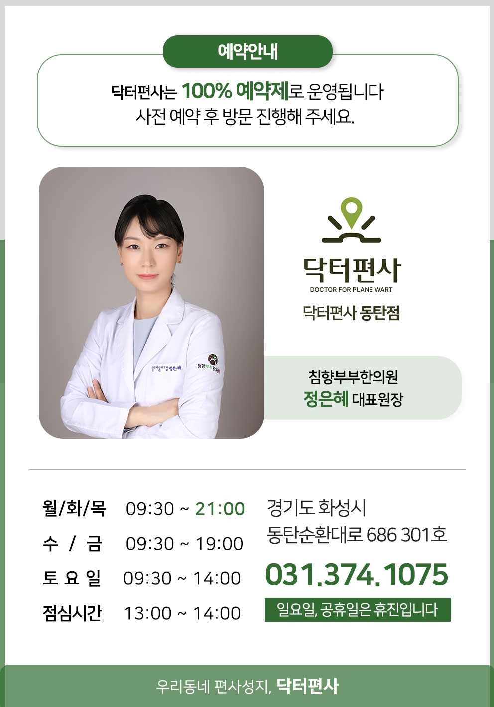 동탄 편평사마귀 성지16 1