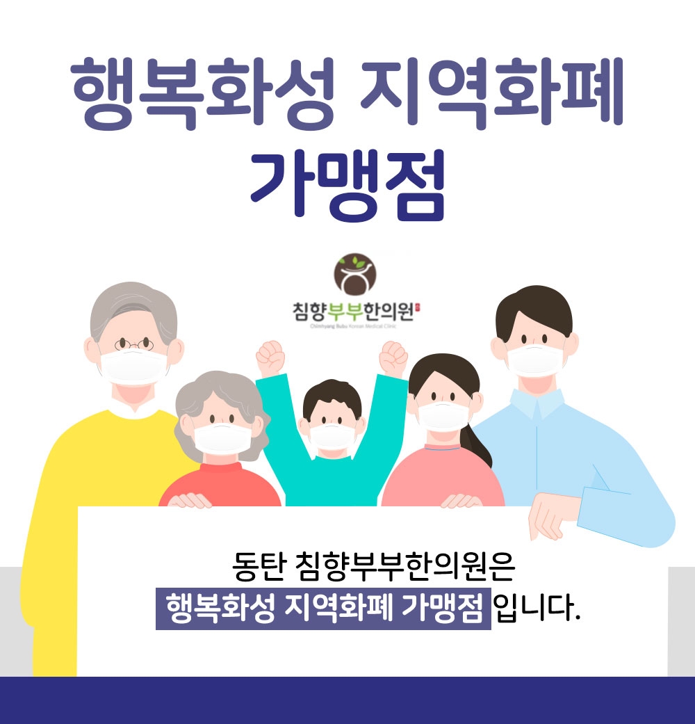 동탄2한의원003
