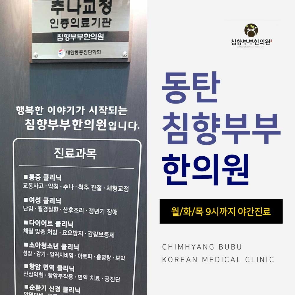 메디가이드 - 동탄교통사고병원001 3