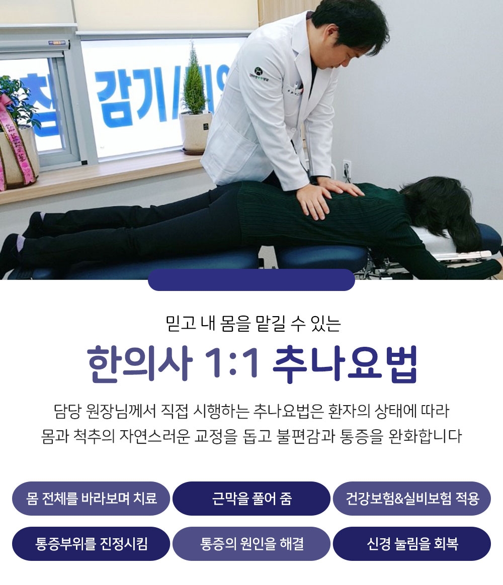 동탄교통사고한의원 한의사가 직접 진행하는 정밀한 추나요법 모습