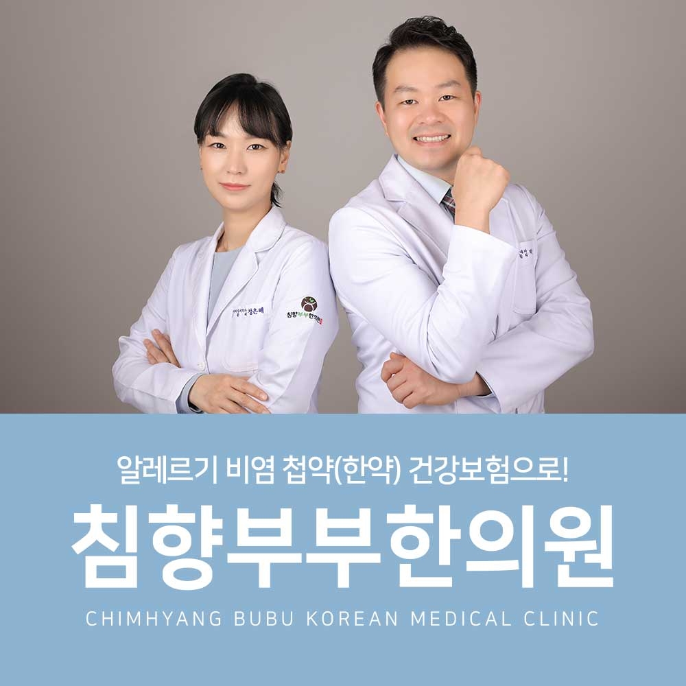 BIS Health - 동탄비염 병원01