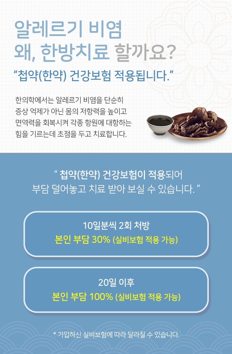 동탄비염 생활 관리 방법 정리 이미지