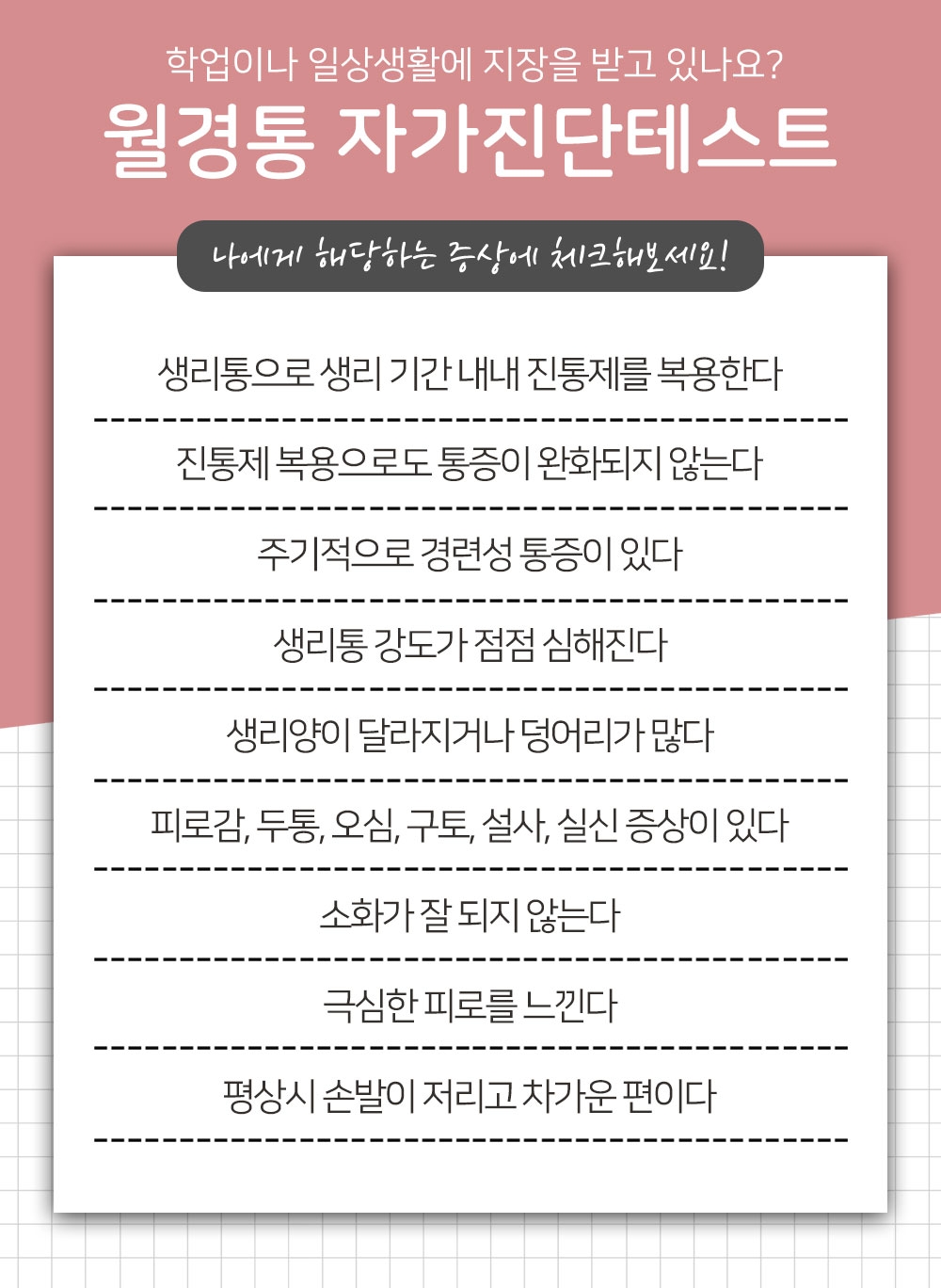동탄생리통 반복되는 통증 원인반복되는 통증 원인 10 동탄생리통 아랫배 통증과 허리 불편을 설명하는 이미지