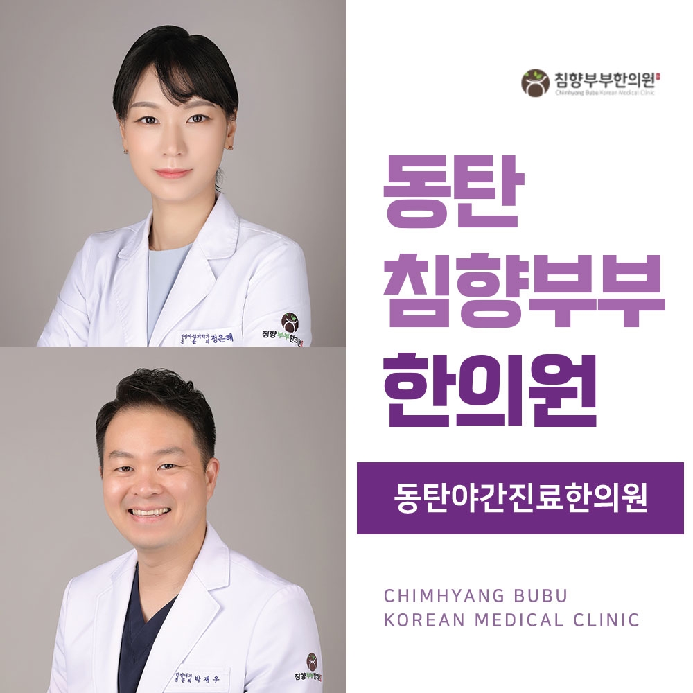BIS Health - 동탄야간진료한의원001