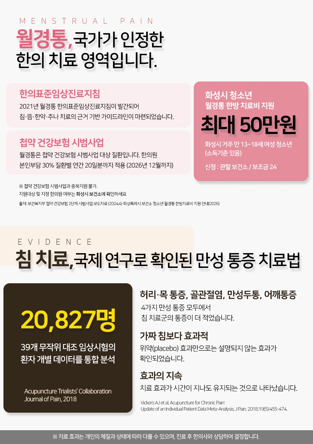 동탄야간진료한의원009 1
