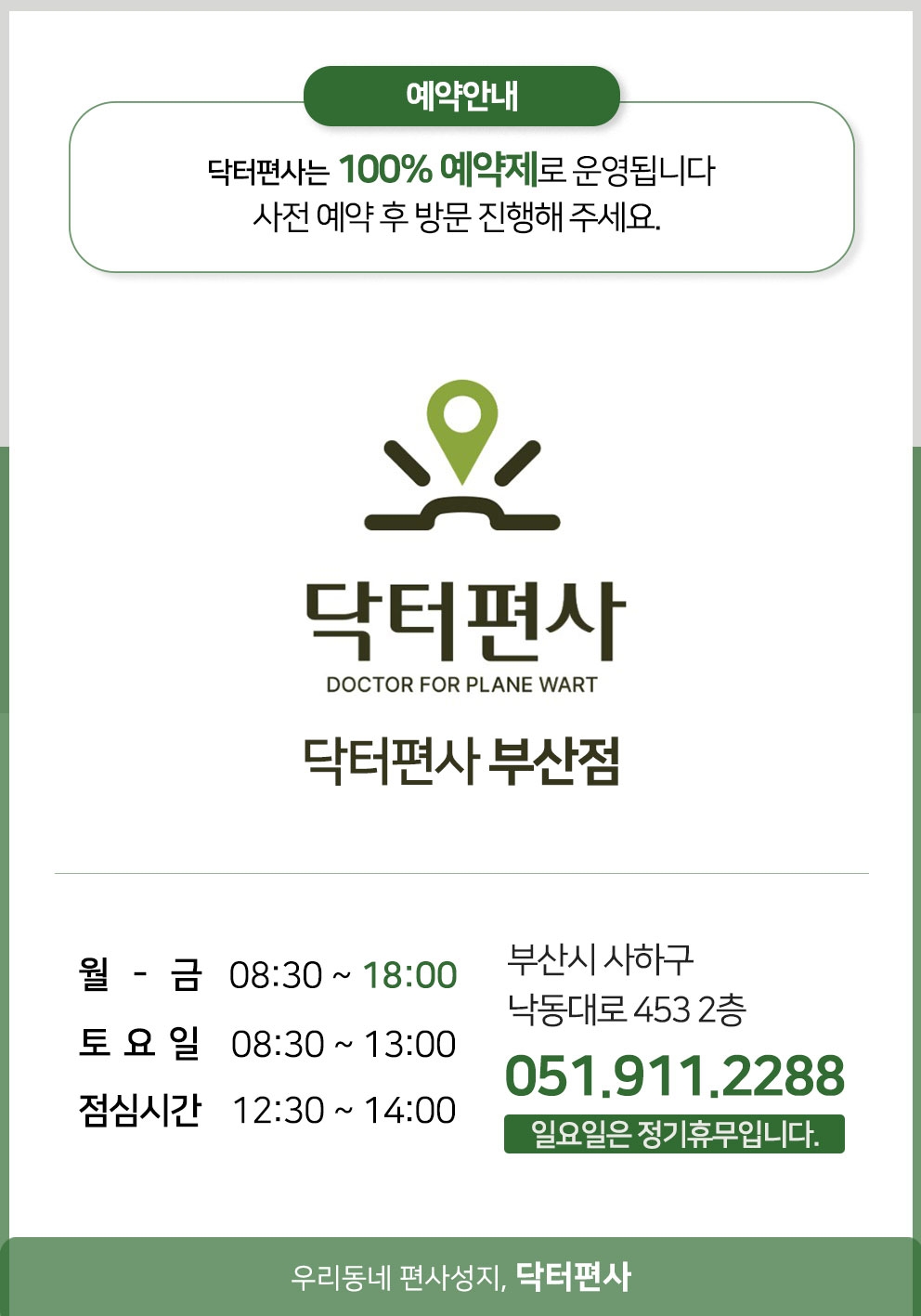 부산편평사마귀무제한014