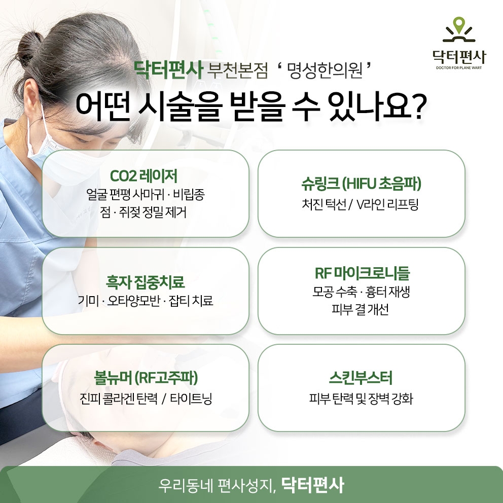 부천편평사마귀무제한018