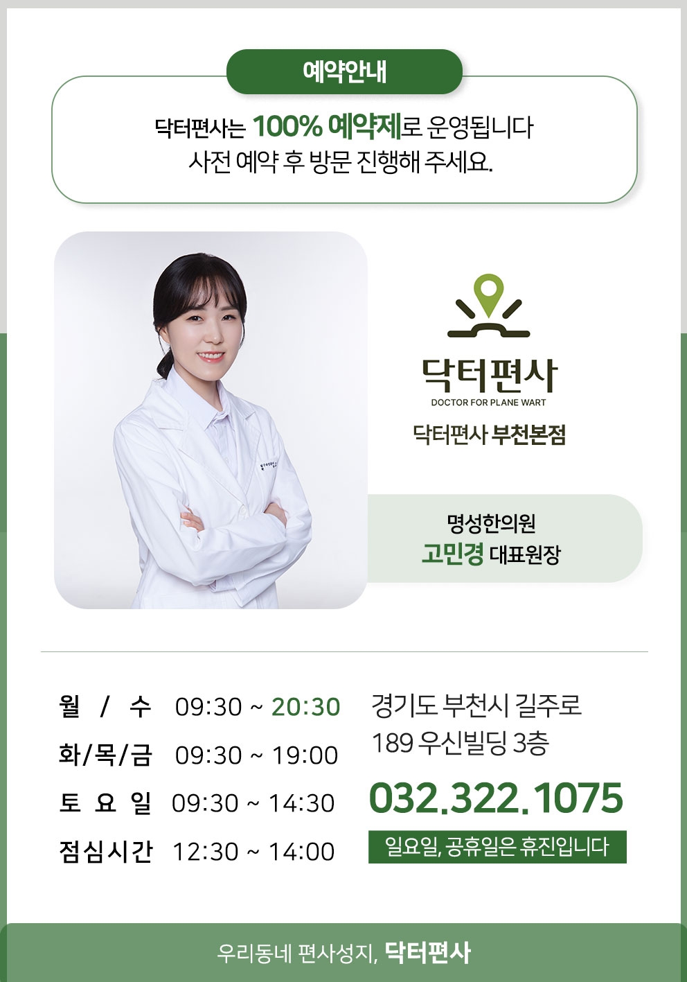 부천편평사마귀무제한022