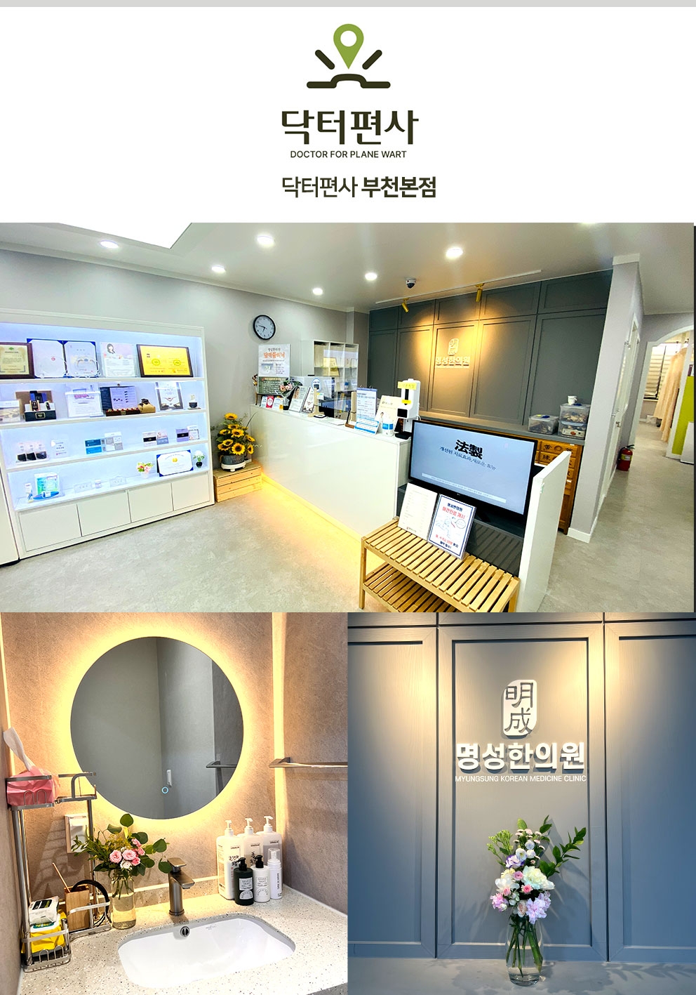 부천편평사마귀무제한023