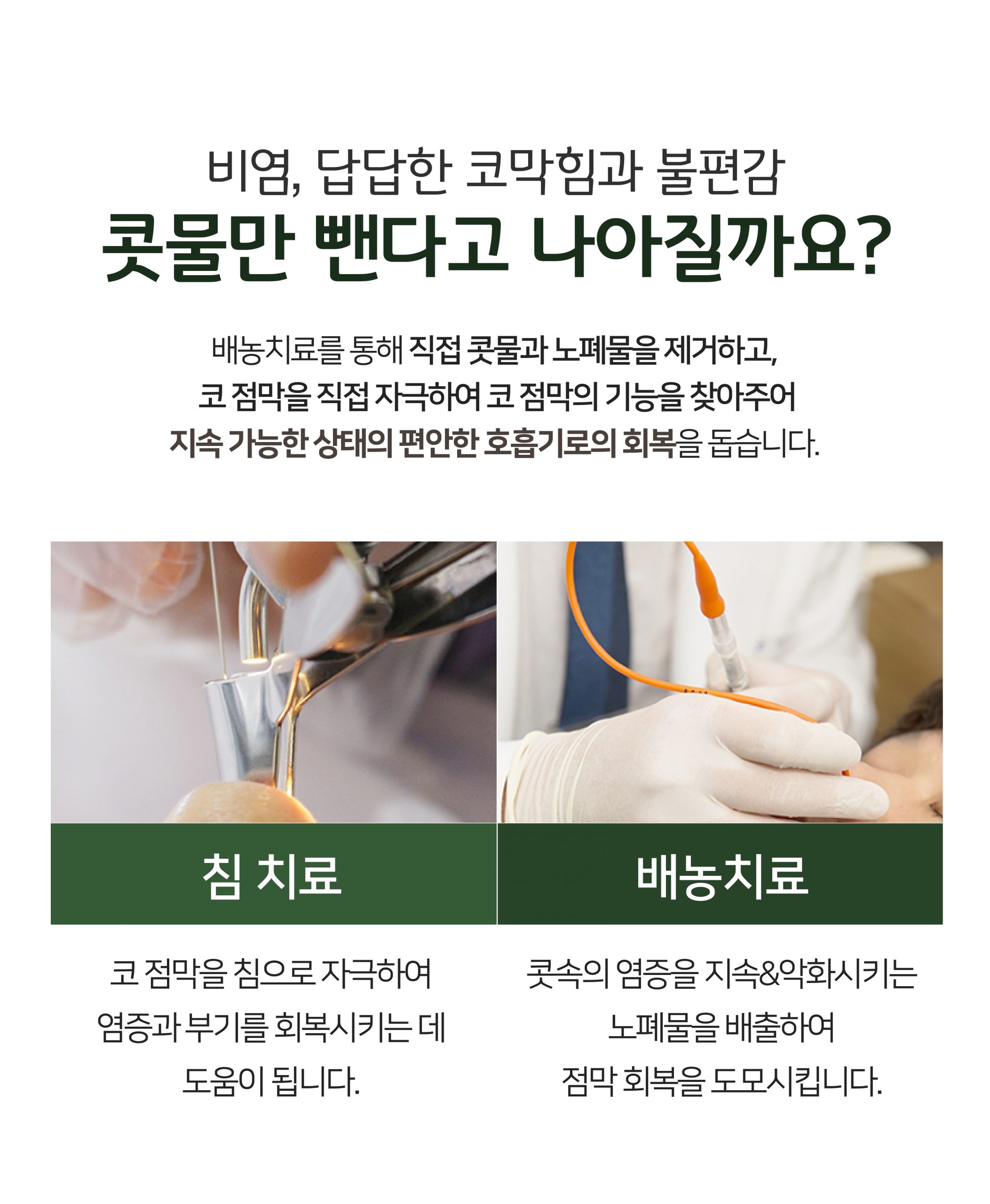 분당 비염축농증 한의원02 scaled